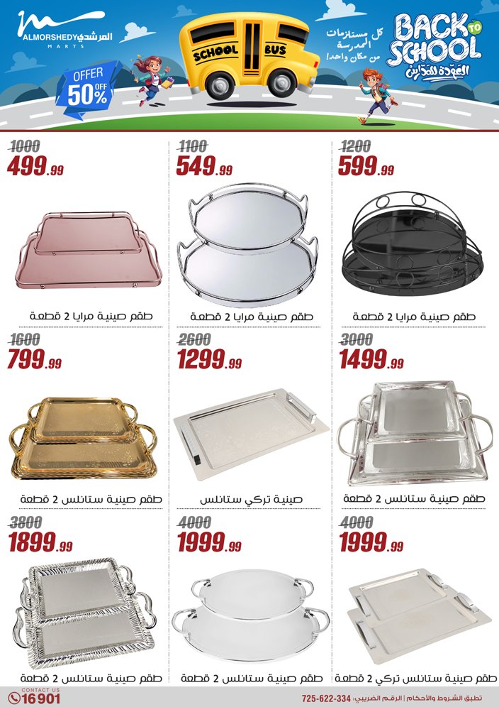 almorshedy offers from 17jul to 2jun 2025 عروض المرشدى من 17 يوليو حتى 2 يونيو 2025 صفحة رقم 125
